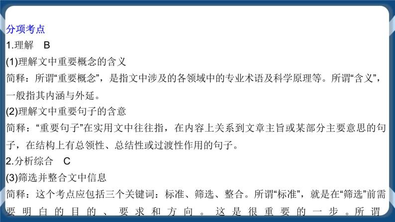 高考语文一轮 实用类文本阅读 专题三：精细筛选，精要概括之连续性文本（传记）信息 课件＋试卷04