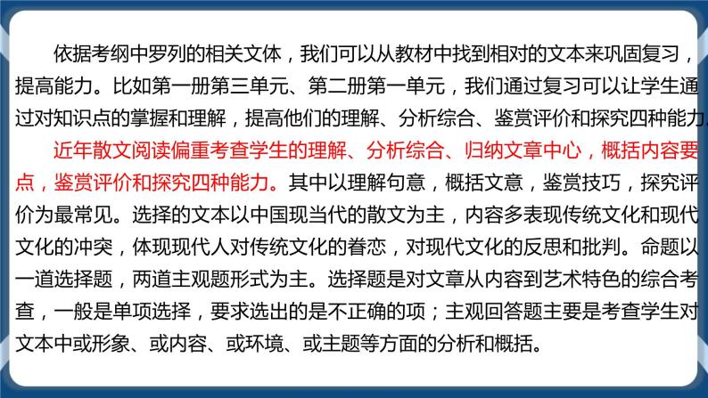 高考语文一轮 文学类文本阅读散文专题一：精准分析结构思路 课件+试卷08