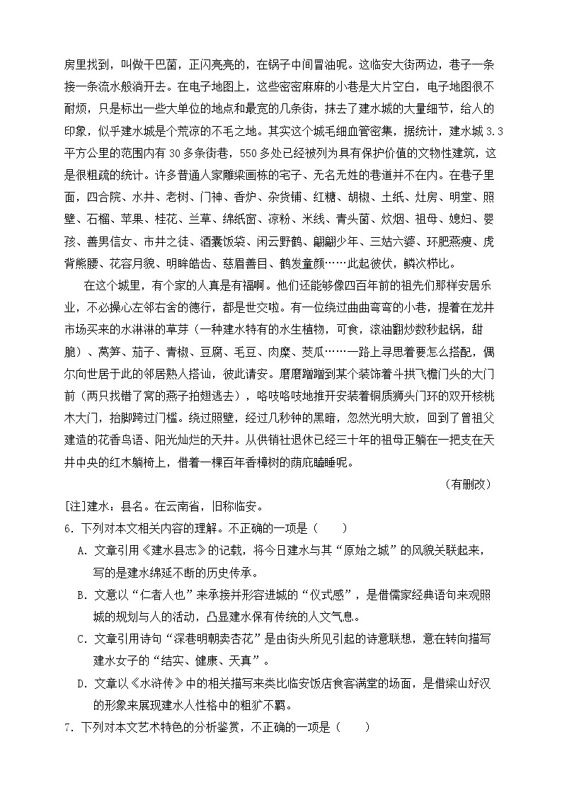 高考语文一轮 文学类文本阅读散文专题一：精准分析结构思路 课件+试卷02