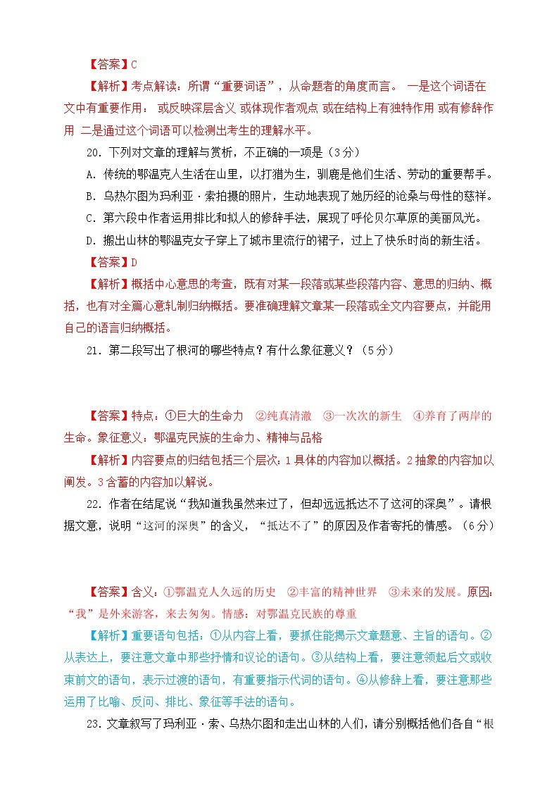 高考语文一轮 文学类文本阅读散文一轮复习专题四：分析概括形象 课件+试卷03