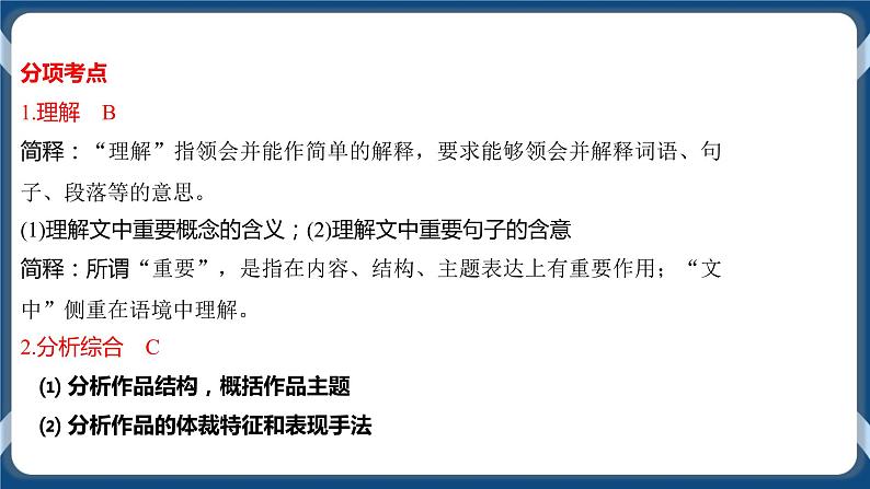 2021年文学类文本阅读散文一轮复习专题四:分析概括形象(课件)第4页