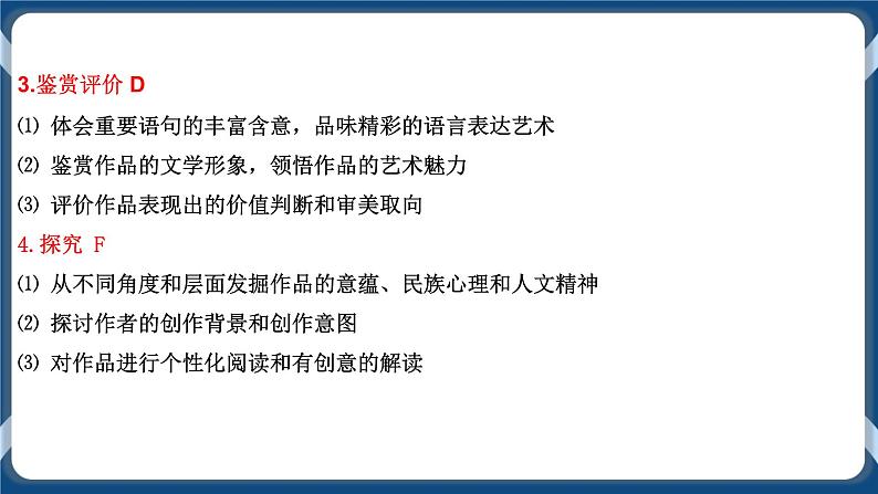 2021年文学类文本阅读散文一轮复习专题四:分析概括形象(课件)第5页