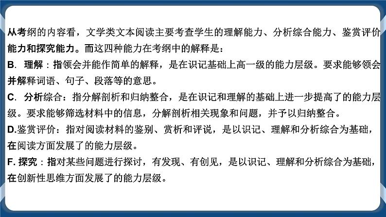 2021年文学类文本阅读散文一轮复习专题四:分析概括形象(课件)第6页