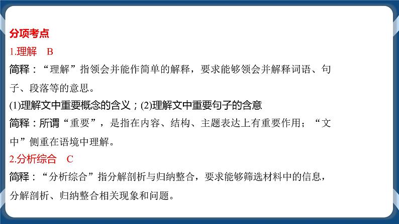 2021年文学类文本阅读专题一:精准分析情节结构(课件)第4页