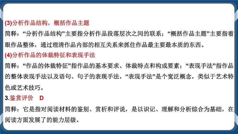 2021年文学类文本阅读专题一:精准分析情节结构(课件)第5页