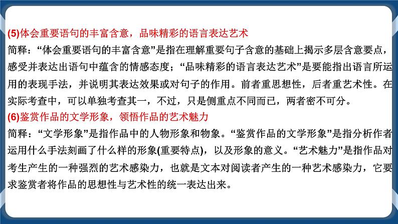 2021年文学类文本阅读专题一:精准分析情节结构(课件)第6页