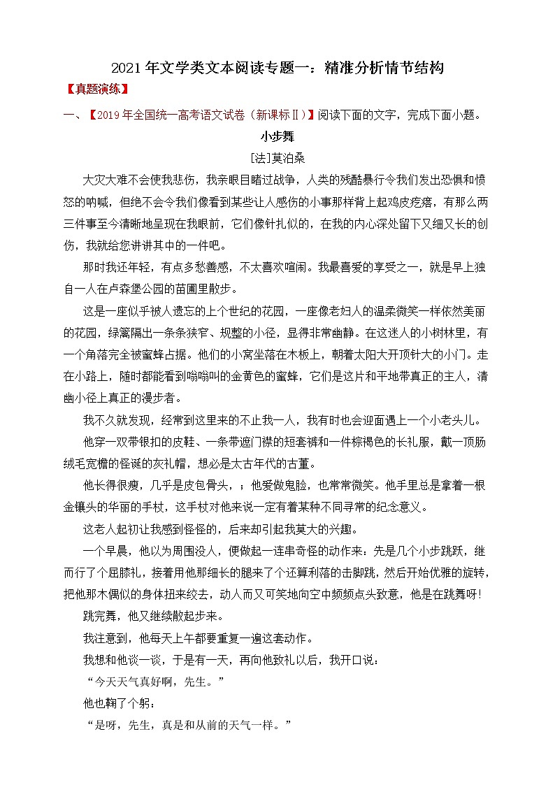 2021年文学类文本阅读专题一:精准分析情节结构(试卷)第1页