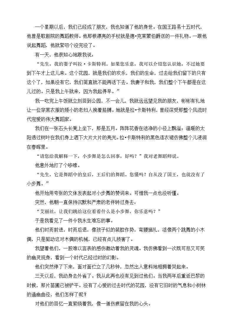 2021年文学类文本阅读专题一:精准分析情节结构(试卷)第2页