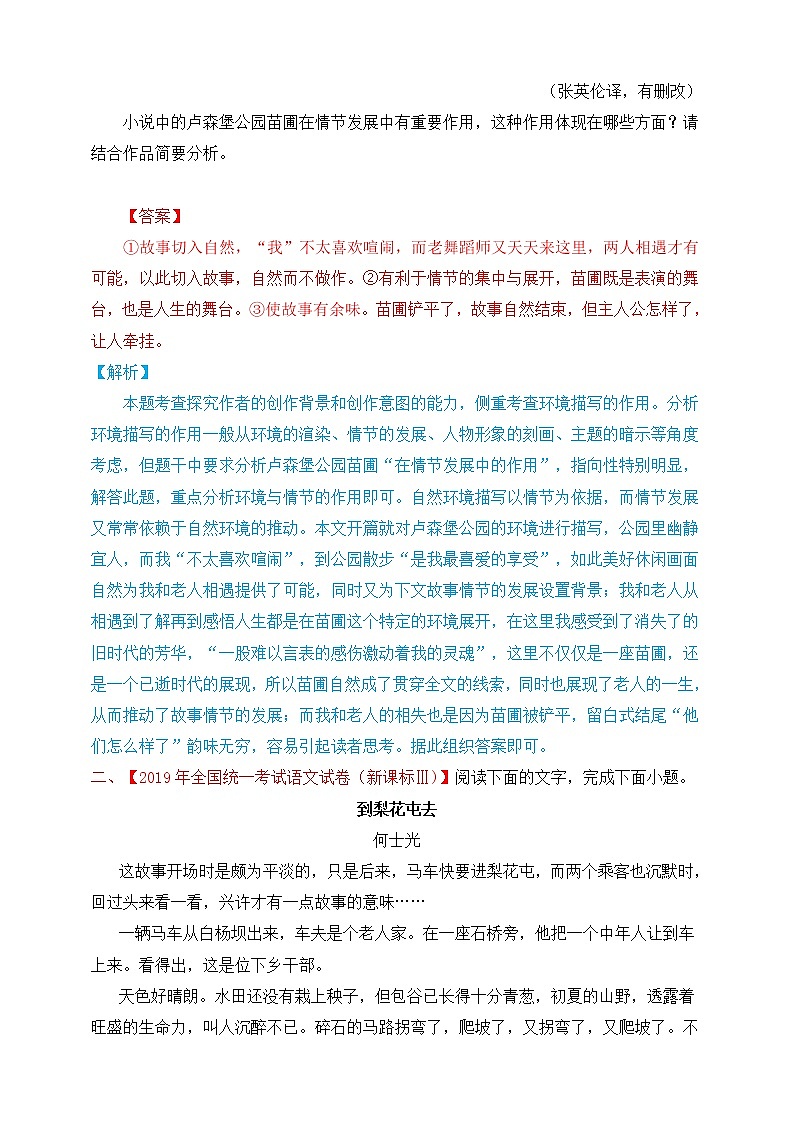 2021年文学类文本阅读专题一:精准分析情节结构(试卷)第3页