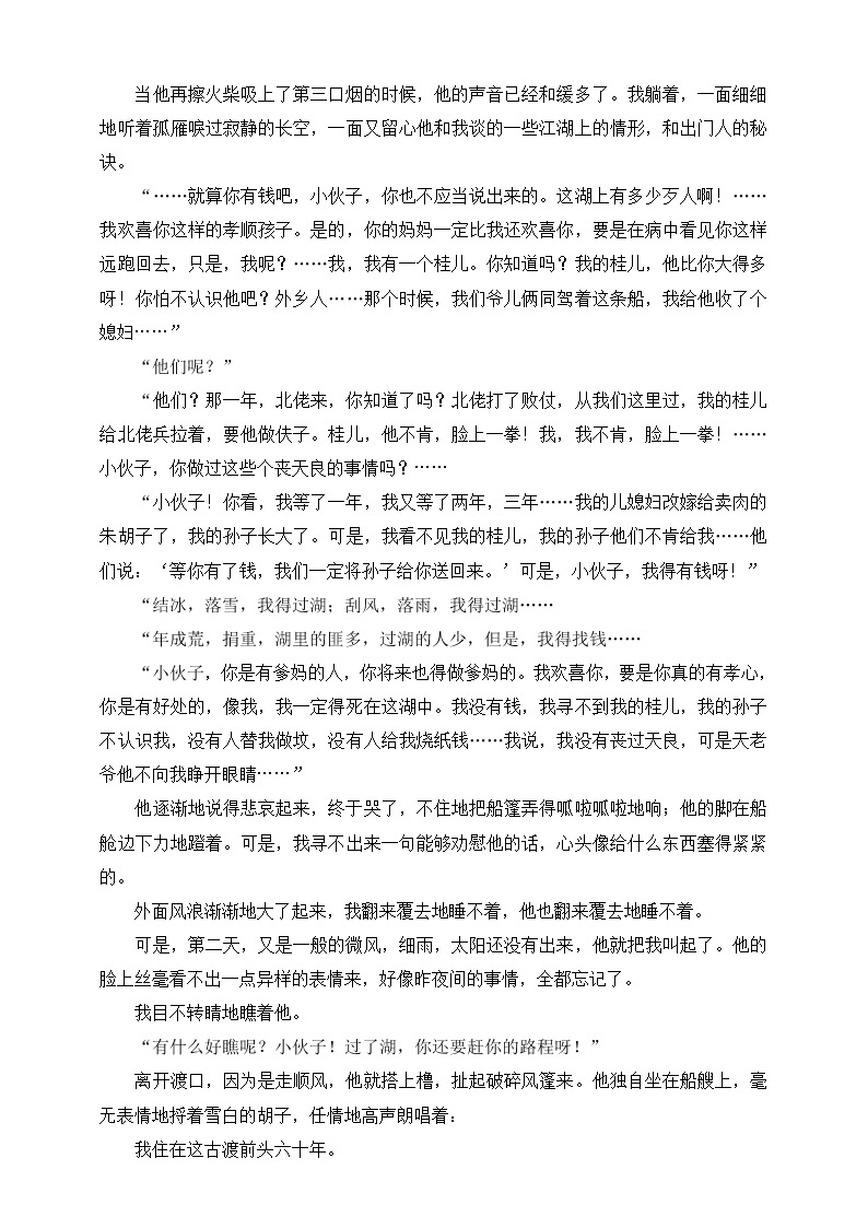 高考语文一轮 文学类文本阅读专题二：精准分析叙事特征 课件+试卷02