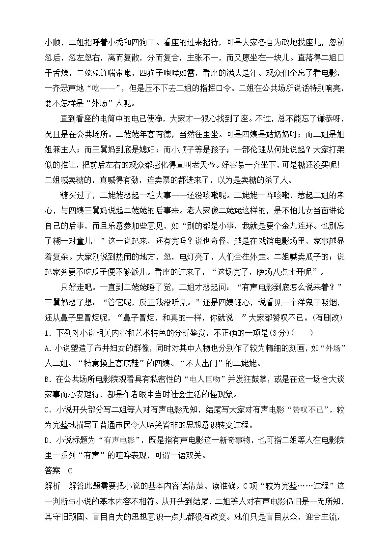 高考语文一轮 文学类文本阅读专题六：赏析语言艺术 课件+试卷02