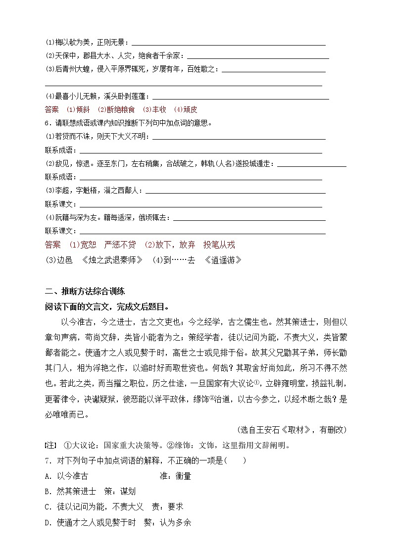 高考语文一轮 文言文阅读复习专题一:准确理解实词的含义 课件+试卷02