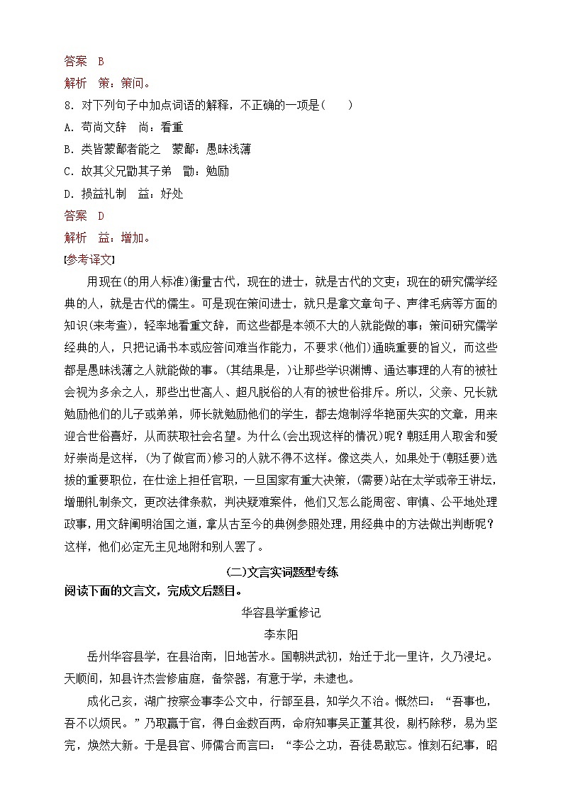 高考语文一轮 文言文阅读复习专题一:准确理解实词的含义 课件+试卷03