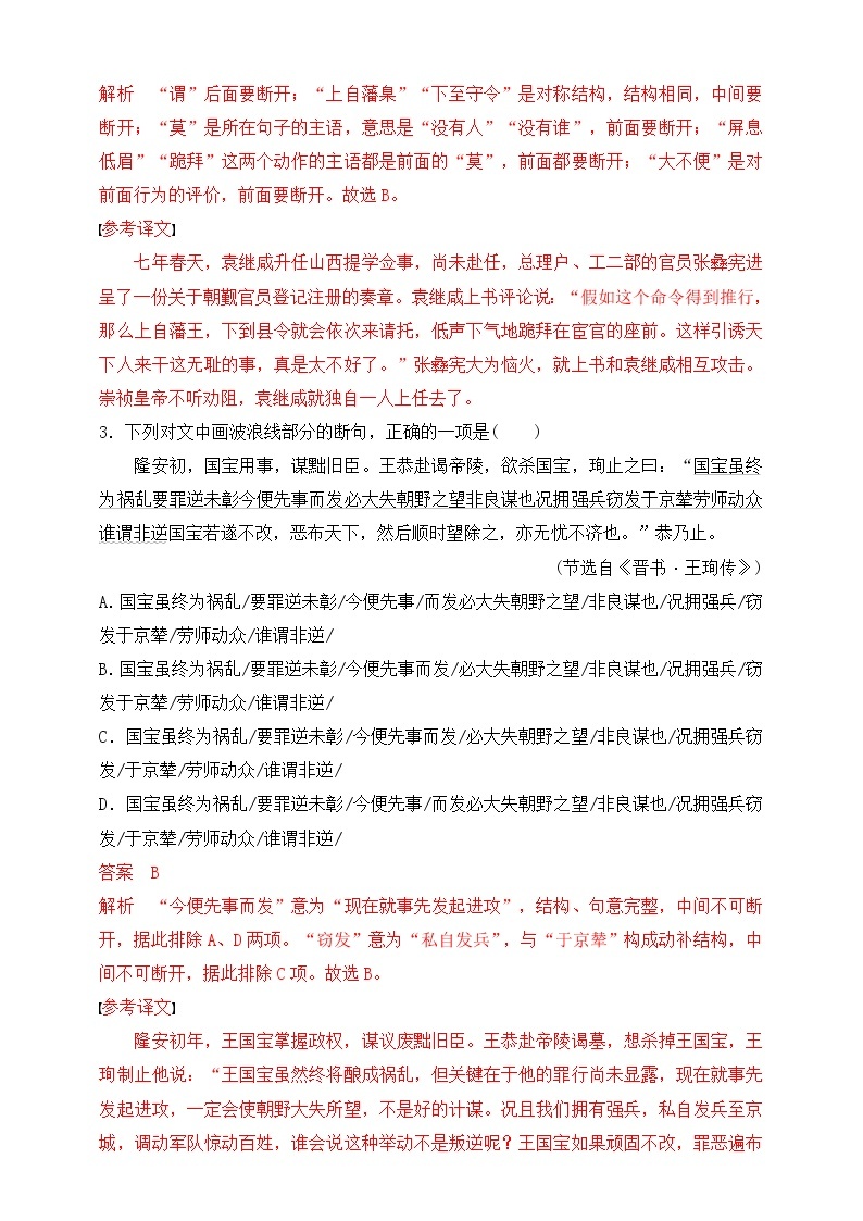 高考语文一轮 文言文阅读复习专题三：熟悉方法，正确断句 课件+试卷02