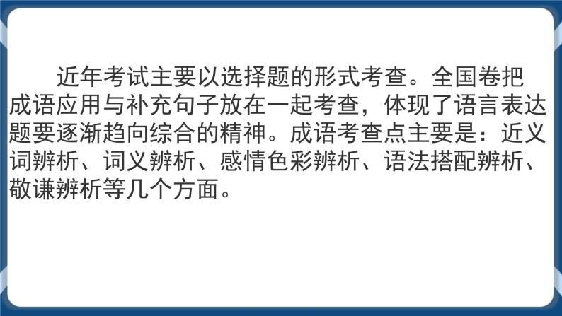 高考语文一轮 语言文字应用复习专题一：成语辨析 课件+试卷05