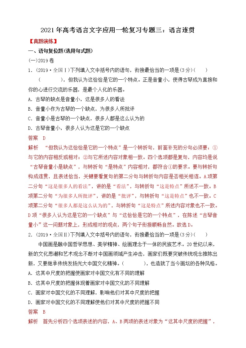 高考语文一轮 高考语言文字应用复习专题三：语言连贯 课件+试卷01