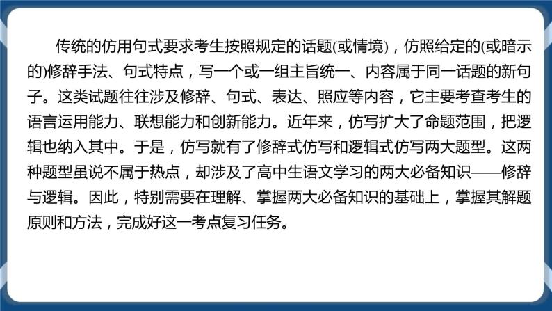 高考语文一轮 语言文字应用复习专题六：仿写句子 课件+试卷05