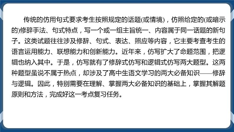 2021年高考语言文字应用一轮复习专题六:仿写句子(课件)第5页