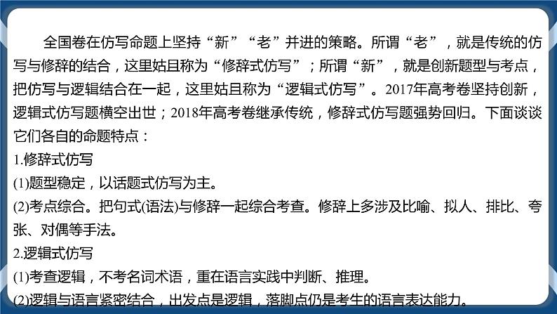 2021年高考语言文字应用一轮复习专题六:仿写句子(课件)第6页