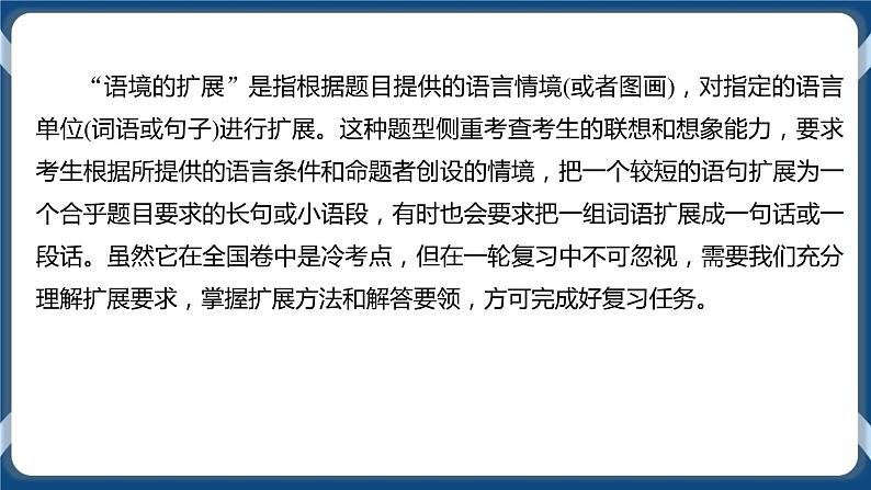 2021年高考语言文字应用一轮复习专题九:扩展语句(课件)第5页