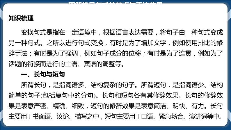 2021年高考语言文字应用一轮复习专题十:变换句式(课件)第7页