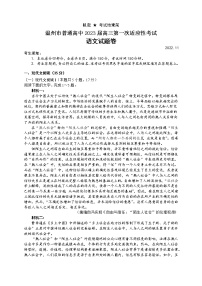 2023届浙江省温州市普通高中高三第一次适应性考试（一模）语文试题及答案
