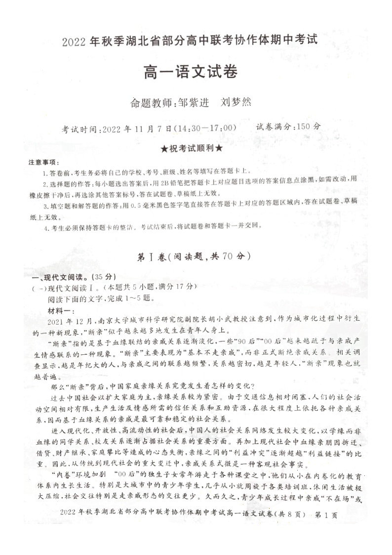 2023湖北省部分高中联考协作体高一上学期期中考试语文试卷扫描版含答案01