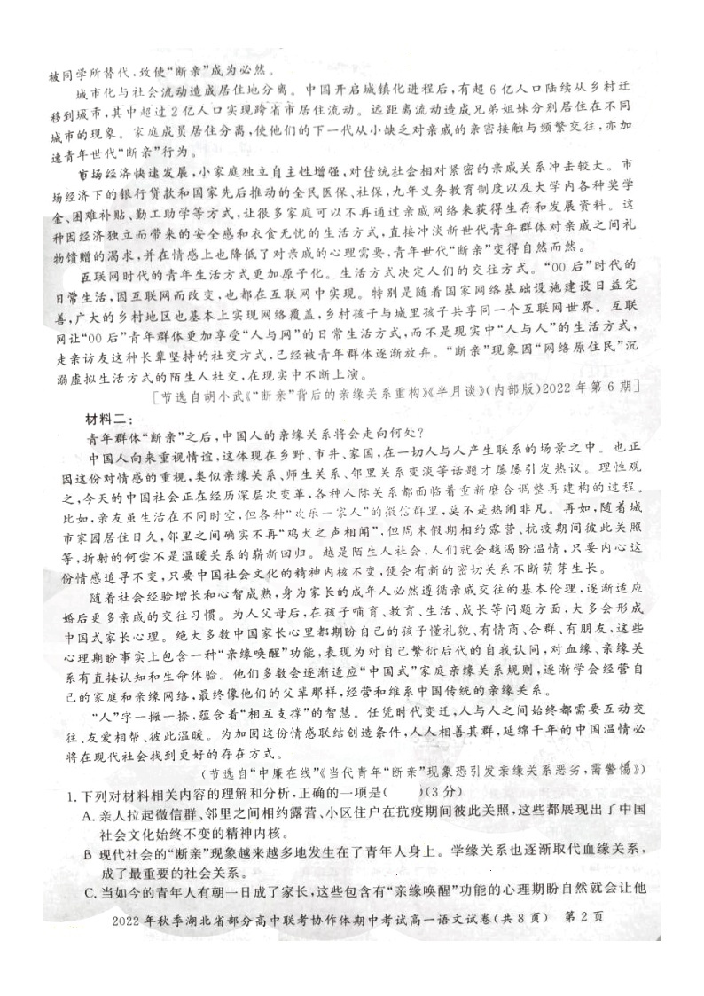 2023湖北省部分高中联考协作体高一上学期期中考试语文试卷扫描版含答案02