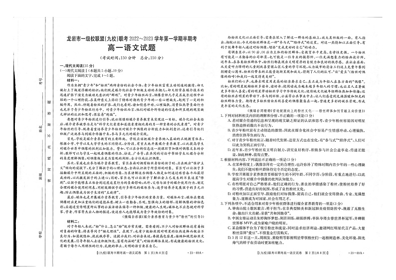 2023龙岩一级联盟(九校)联考高一上学期期中考试语文图片版含答案01