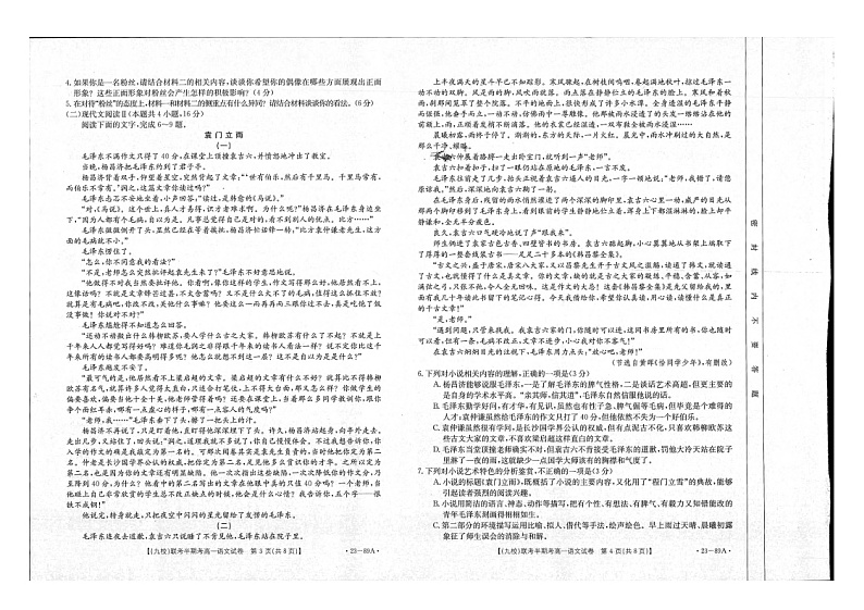 2023龙岩一级联盟(九校)联考高一上学期期中考试语文图片版含答案02