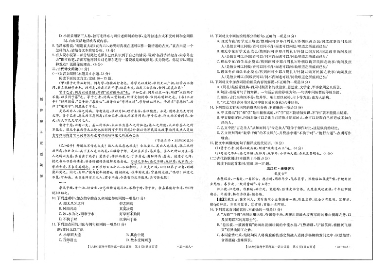 2023龙岩一级联盟(九校)联考高一上学期期中考试语文图片版含答案03