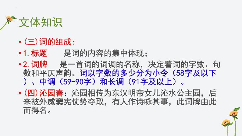 2022-2023学年统编版高中语文必修上册1《沁园春 长沙》课件第4页