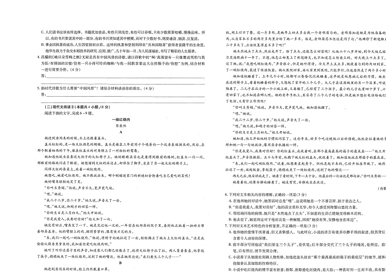 江西省南昌市2022-2023学年高一上学期11月期中语文试题(附解析)02