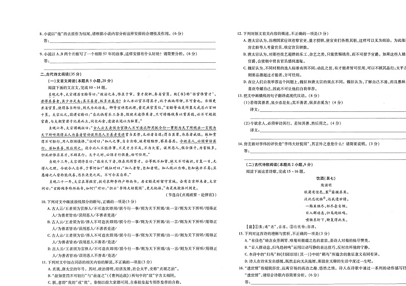 江西省南昌市2022-2023学年高一上学期11月期中语文试题(附解析)03