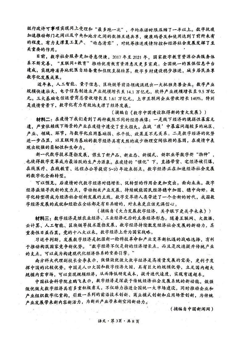 2023届四川省巴中市高三年级零诊考试语文试题含答案03