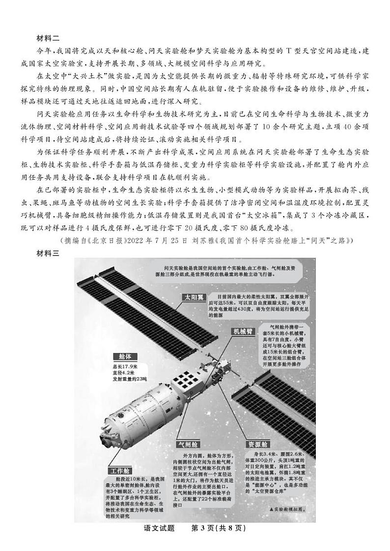 2023届安徽省蚌埠市高三上学期第一次教学质量检查语文试题及答案03