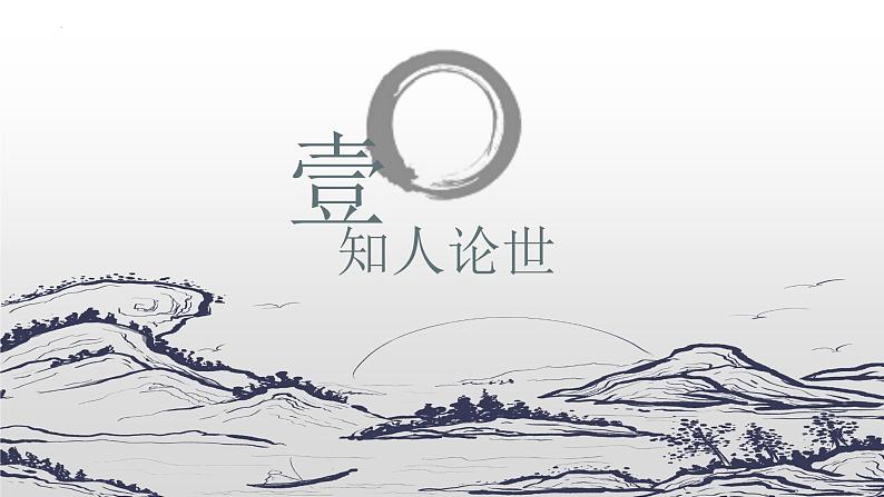 7-2《归园田居(其一)》课件 2022-2023学年统编版高中语文必修上册第2页