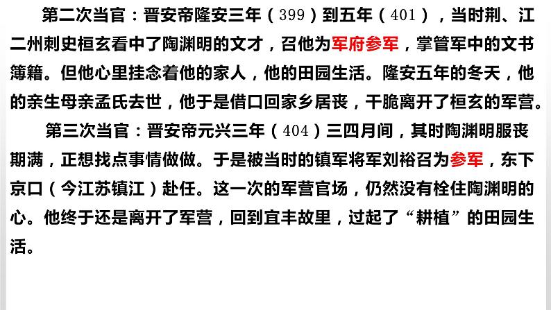7-2《归园田居(其一)》课件 2022-2023学年统编版高中语文必修上册第8页