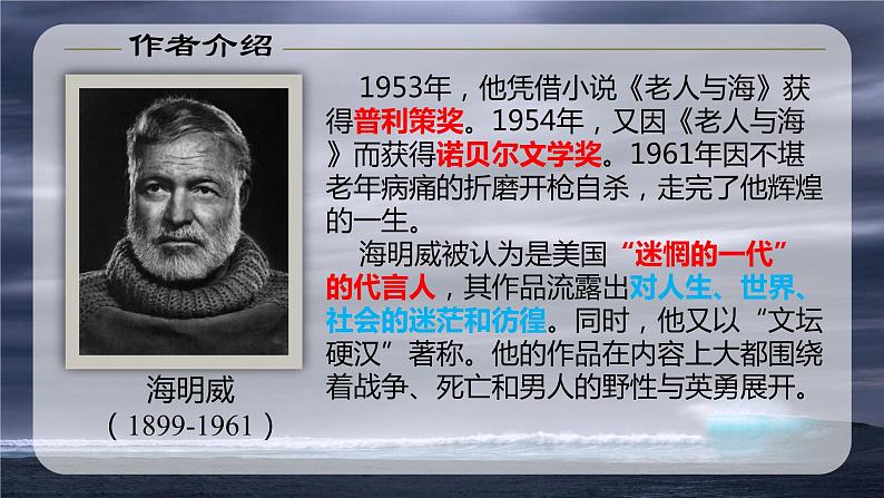 10《老人与海(节选)》课件2022-2023学年统编版高中语文选择性必修上册第5页