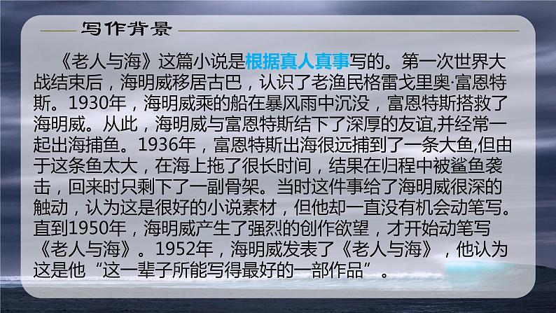 10《老人与海(节选)》课件2022-2023学年统编版高中语文选择性必修上册第7页