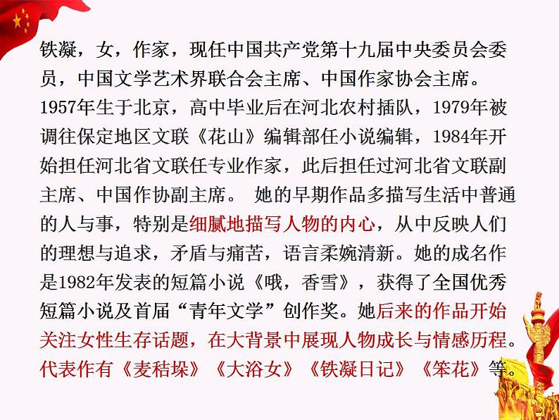 2022-2023学年统编版高中语文必修上册3.2《哦,香雪》课件第3页