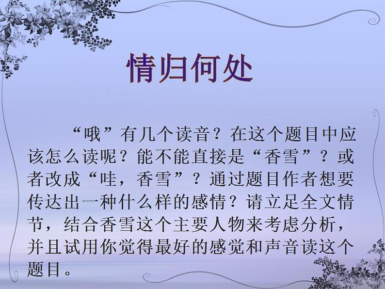 2022-2023学年统编版高中语文必修上册3.2《哦,香雪》课件第6页
