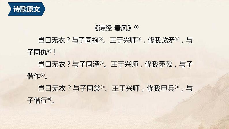 2022-2023学年统编版高中语文选择性必修上册古诗词诵读《无衣》课件第2页