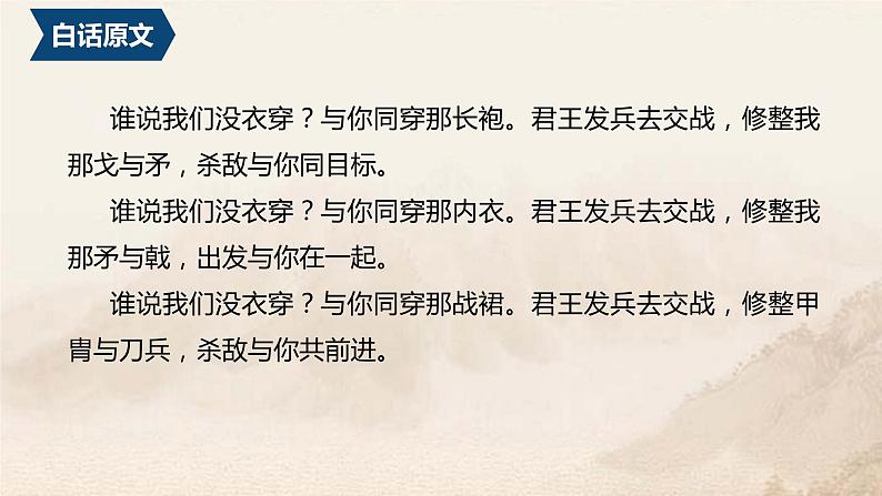 2022-2023学年统编版高中语文选择性必修上册古诗词诵读《无衣》课件第4页