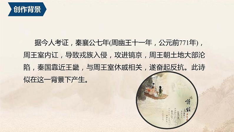 2022-2023学年统编版高中语文选择性必修上册古诗词诵读《无衣》课件第6页