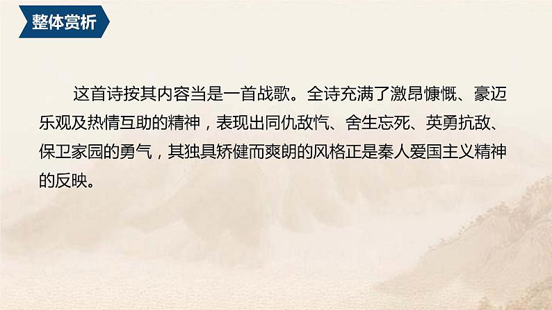 2022-2023学年统编版高中语文选择性必修上册古诗词诵读《无衣》课件第7页