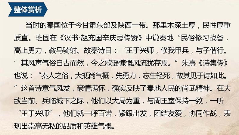 2022-2023学年统编版高中语文选择性必修上册古诗词诵读《无衣》课件第8页