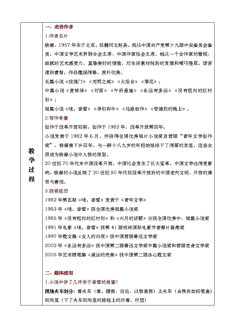 统编版必修上册3.2《哦,香雪》教学设计第2页