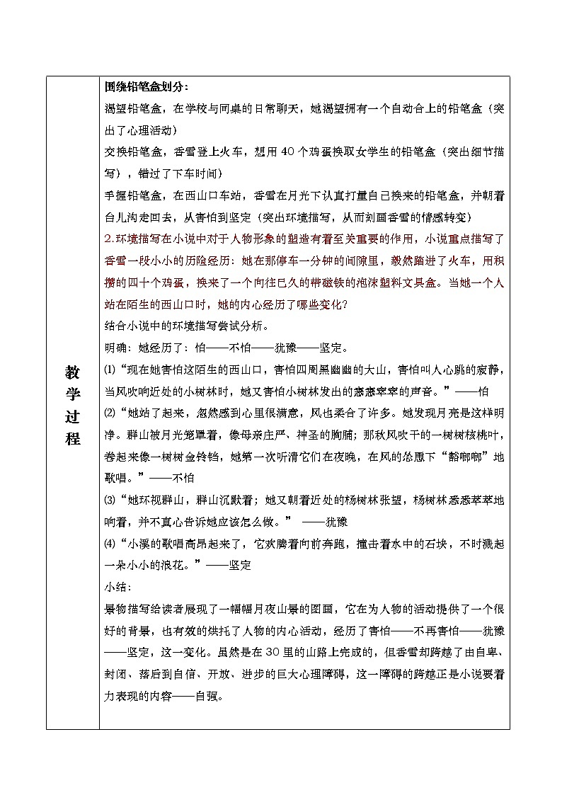 统编版必修上册3.2《哦,香雪》教学设计第3页