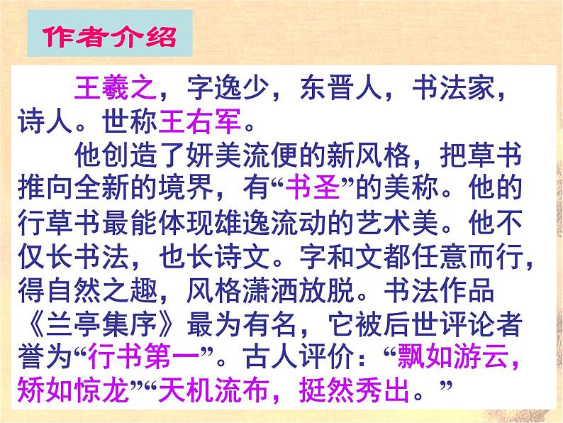 统编版选择性必修下册10.1兰亭集序课件02